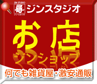 お店・ジンショップ